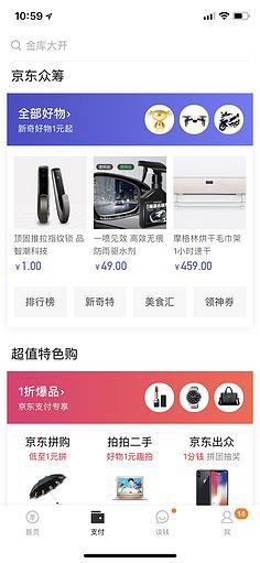 京东金融APP里的“好拼购科技” 页面类型推断与合规边界讨论